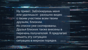 Шантаж ЛГБТ