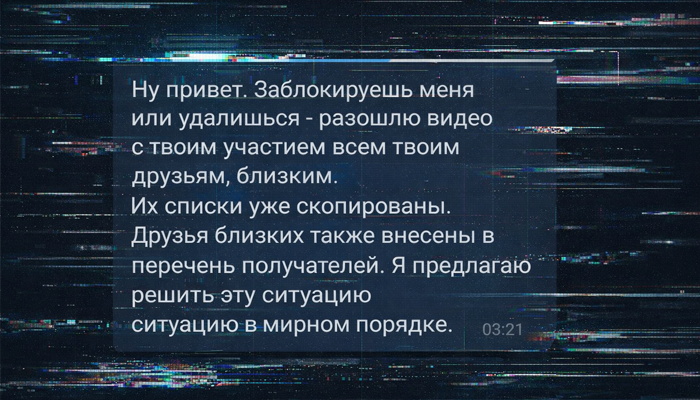 Шантаж ЛГБТ