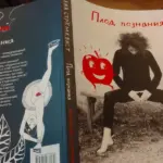 книга Лив Стрёмквист «Плод познания» русский перевод No Kidding Press