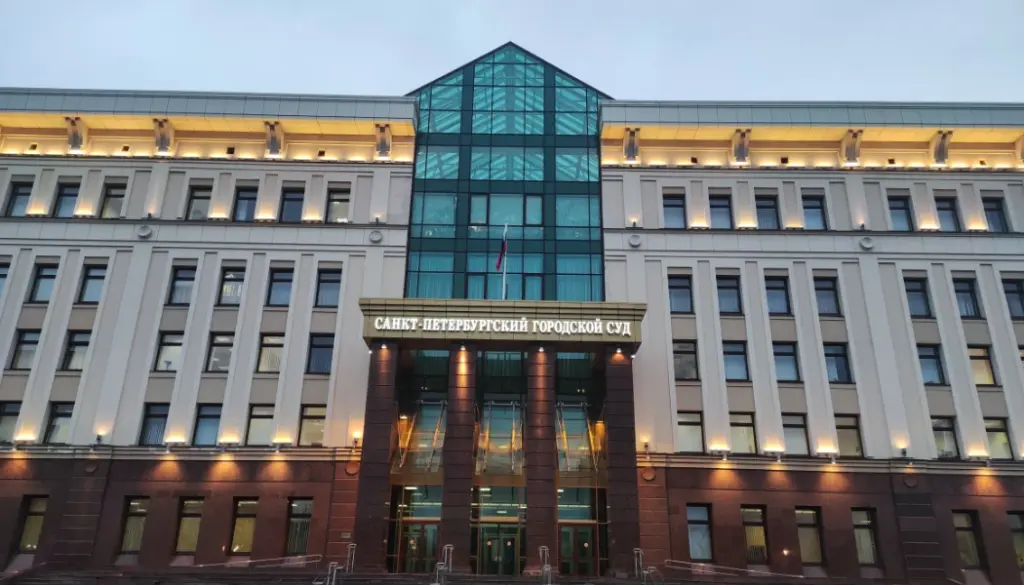 фасад здания Санкт-Петербургского городского суда