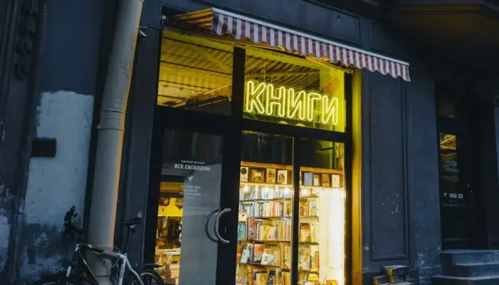 вид на книжный магазин "Все свободны" в Санкт-Петербурге с улицы