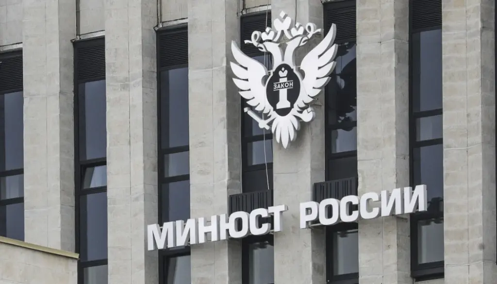 Минюст России фасад здания