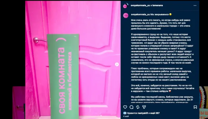 книжный магазин Своя комната в Улан-Удэ объявил о закрытии