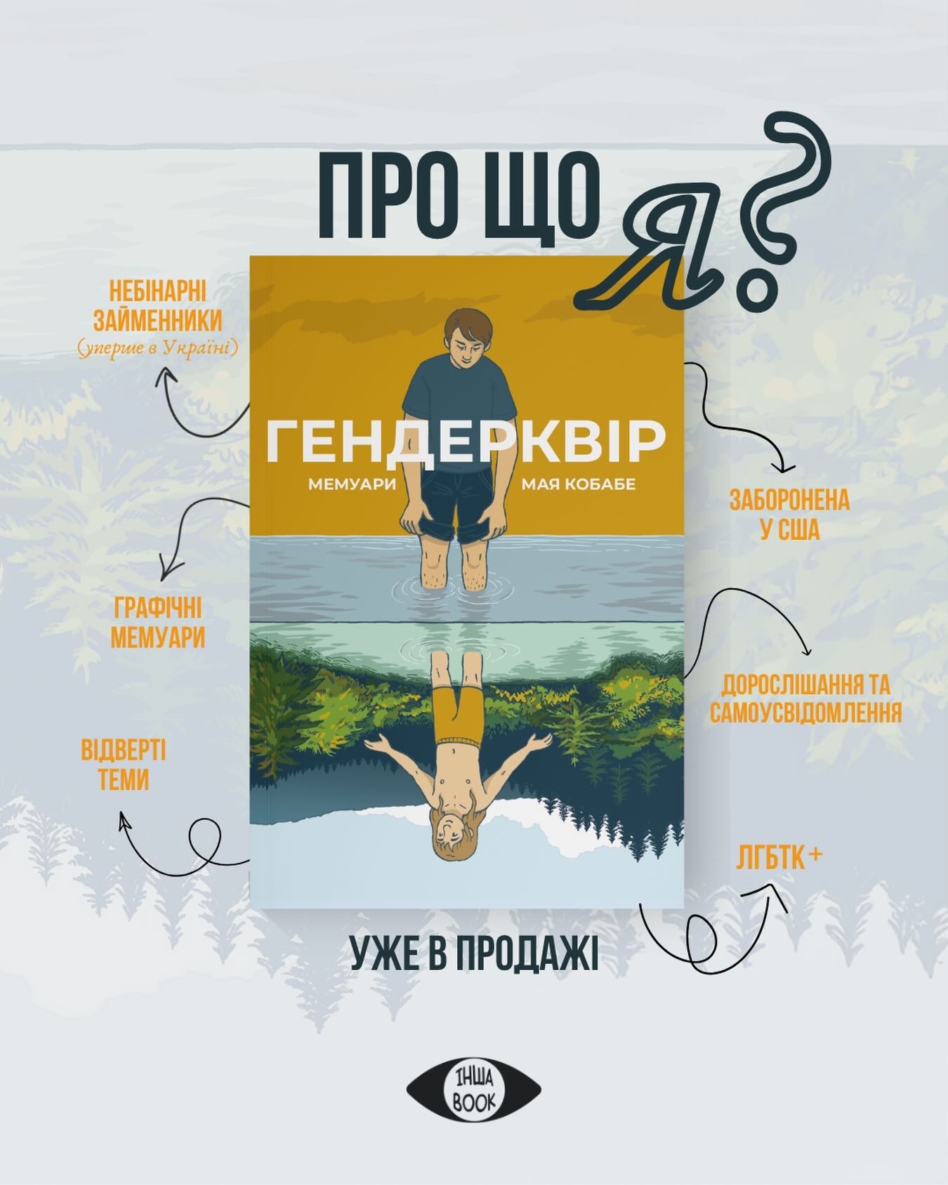 ЛГБТ книги Украина
