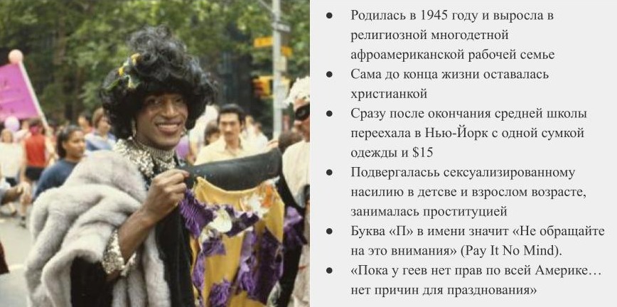 Чикаго – «Марша П. Джонсон». Национальный музей женской истории. 2022.