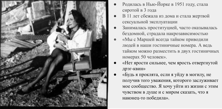 Чикаго – «Сильвия Ривера». Национальный музей женской истории. 2021.