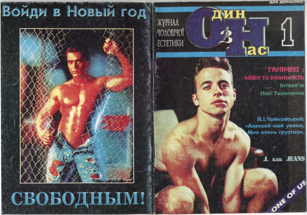 Один из нас украина ЛГБТ медиа