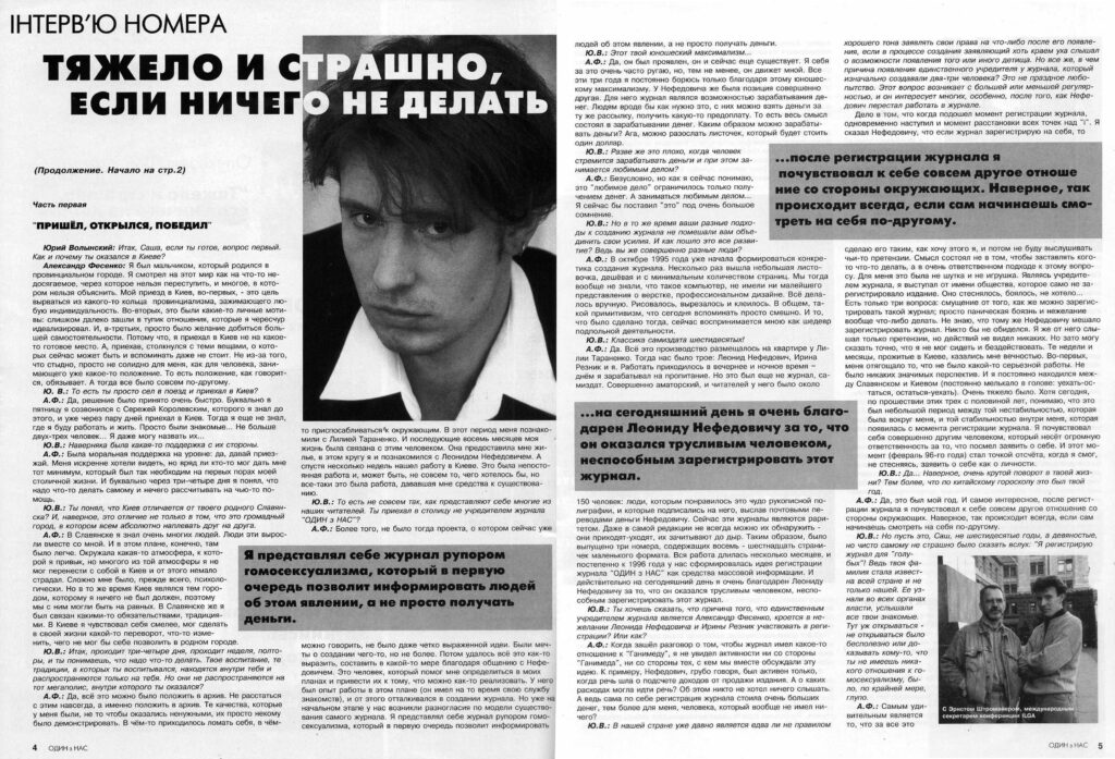 Один из нас украина ЛГБТ медиа