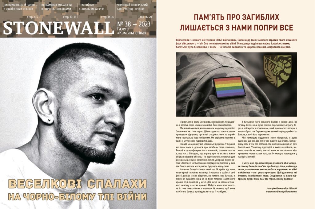 Один из нас украина ЛГБТ медиа