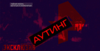 рен тв ЛГБТ