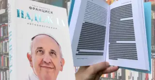 Автобиография папы римского Франциска "Надежда" на фоне полки книг с антиутопиями